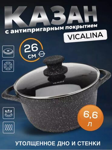 афганский казан чугунный купить: Продаю казан с антипригарным покрытием 6.6.литров С крышкой Цена 1500с