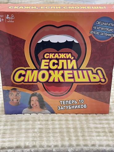 самалет: Набор для комфортных поездок + настольная игра «Скажи, если сможешь!» — 1