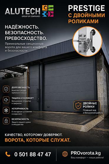 Пульты для ворот и шлагбаумов: Пульт Alutech AT-4N для ворот и шлагбаумов ДЛЯ: СЕКЦИОННЫХ РОЛЛЕТ — 14