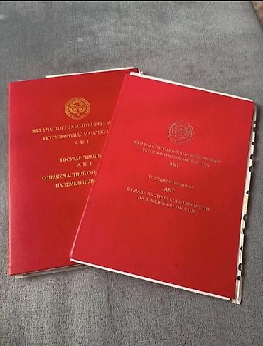 8 соток, Красная книга