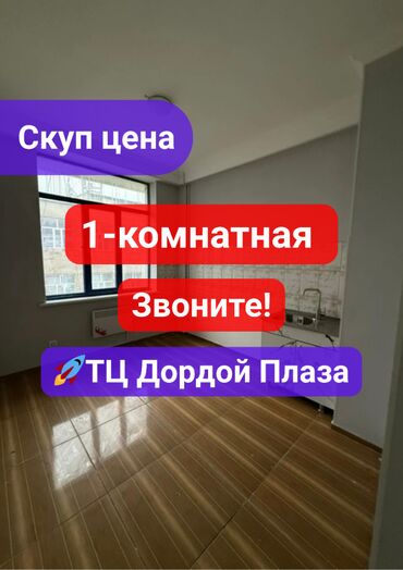 аренда квартира дордой: 1 комната, 28 м², Индивидуалка, 4 этаж