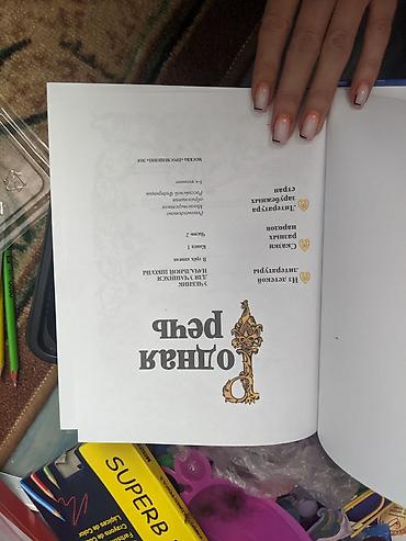 Математика: Продаю учебники для школы 4 класс, математиматика, русский, родная — 9