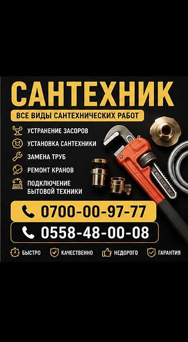 prime holding: Монтаж и замена сантехники Больше 6 лет опыта — 1
