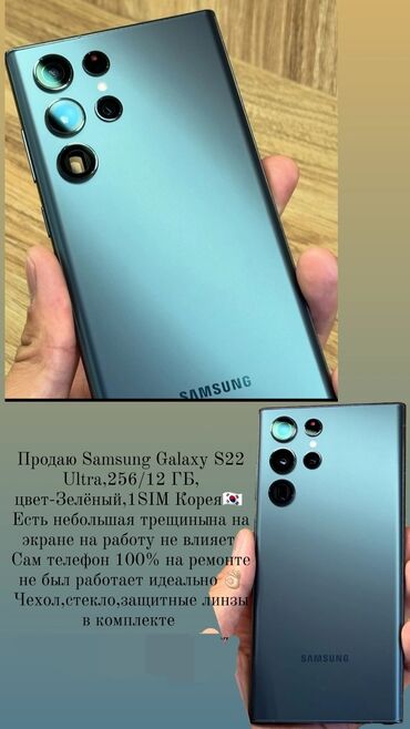 samsung galaxy note 10 цена в бишкеке: Samsung Galaxy S22 Ultra, 256 ГБ, цвет - Зеленый, 1 SIM