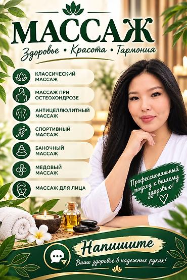 Массаж: Массаж | Спортивный массаж | Остеохондроз | С выездом на дом — 1