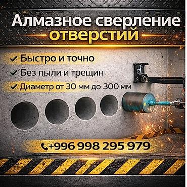 Алмазное сверление отверстий - Быстро и точно - Без пыли и трещин - at lalafo.kg Алмазное сверление отверстий - Быстро и точно - Без пыли и трещин -
