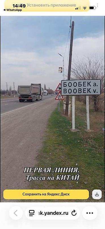 кемин 9: 350 соток, Для бизнеса — 1
