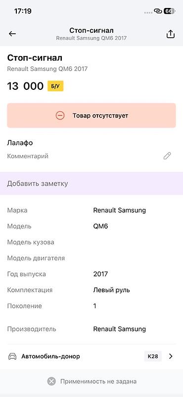 ms 16rs: Стоп‑сигнал (задний фонарь), левый внешний Для: Renault Samsung QM6 — 3