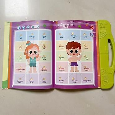 local guide program: Говорящая книга с аудиомодулем “Слушай и учись” - 11 тематических — 9