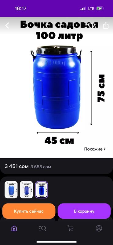 Бочки: Бочка Пластик, Самовывоз — 24