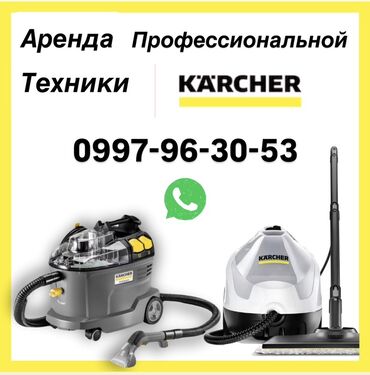 промышленные обогреватели: Чаң соргуч, Karcher, Жуучу, Нымдуу, Суу чыпкасы