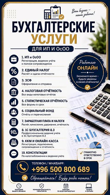 учет: Бухгалтерские услуги | Ведение бухгалтерского учёта — 1