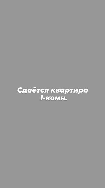 кубан: 1 бөлмө, Менчик ээси, Чогуу жашоосу жок, Жарым -жартылай эмереги бар