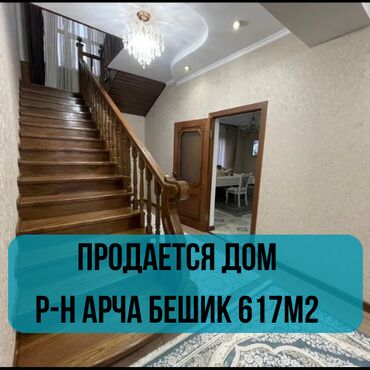 дома нижняя ала арча: Дом, 617 м², 12 комнат, Агентство недвижимости, Евроремонт