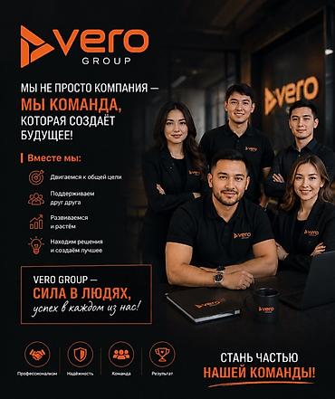 Vero Group — команда профессионалов, создающих будущее. Что