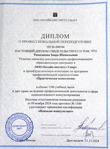 Медицинские услуги: Психолог с образованием. 💬 Чувствуете тревогу, стресс или усталость? — 7