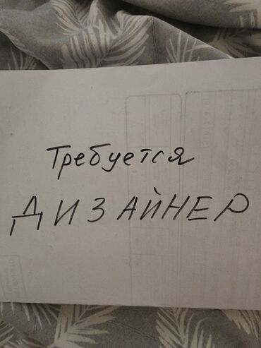 работа бишкек на склад: Требуется дизайнер Требуется графический дизайнер со знаниями