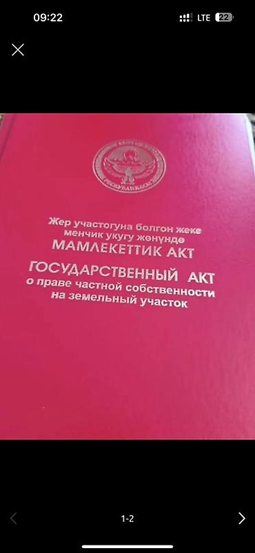 2 8: 10 соток, Для строительства, Красная книга — 1