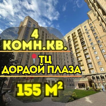 Продажа квартир: 4 комнаты, 155 м², Элитка, 8 этаж, Евроремонт
