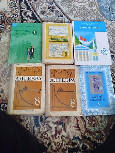 ссср манеты: Комплект учебников для 8 класса (русский и кыргызский языки) Состав — 2