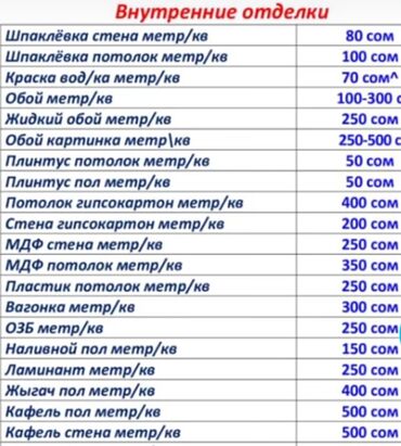 заливка потолка: Дубалдарды шыбоо, Дубалдарды майшыбактоо, Шыптарды майшыбактоо | Текстуралык 6 жылдан ашык тажрыйба