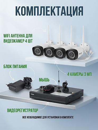 logitech 920: Беспроводной комплект видеонаблюдения 4 камеры 3 МП Описание: - 4 — 1