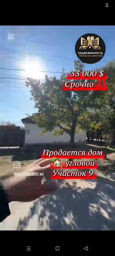 сдаётся дом без хозяйин: Ушул уй сатылат срочно — 2