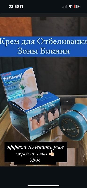 Красота и здоровье: Крем для отбеливания зоны бикини ISME Whitening Therapy Cream. - — 1
