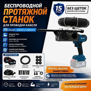 🔥 АККУМУЛЯТОРНЫЙ ПРОТЯЖНОЙ СТАНОК ДЛЯ ПРОВОДА 🔥 Профессиональное