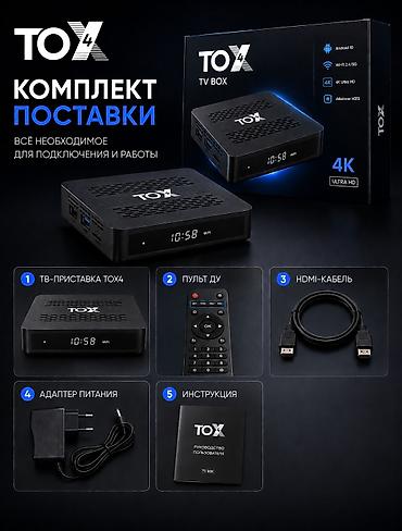 jack e4: ТВ-приставка TOX4 на Android 13 В ТВ приставке уже предустановлены — 3