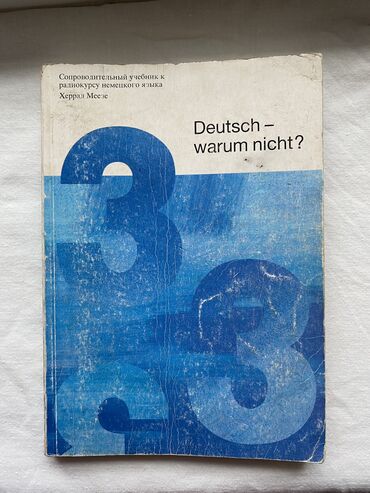 немецкая книга: Учебник по немецкому языку 
Начинающий уровень