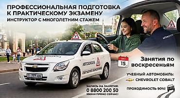 инструктора: Курсы вождения | — 1