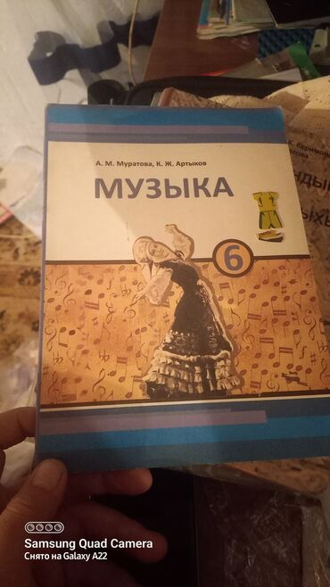 журналы о моде и стиле: Представлен учебник по музыке для 6 класса. Учебник имеет обложку с