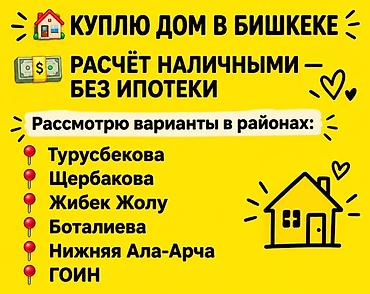 скупка домов: 100 м², 4 комнаты — 1