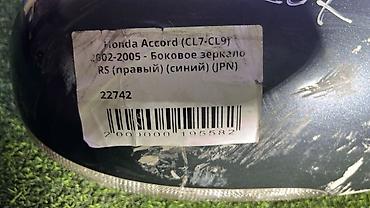 jpn: Боковое правое Зеркало Honda Б/у, Оригинал — 4