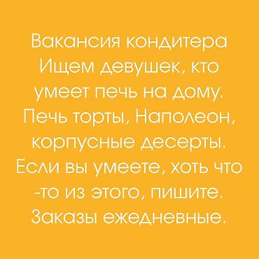 торты кондитер работа: Требуется Кондитер, Оплата: Ежедневно — 1