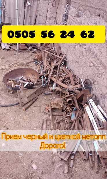 кара балта вещи: Темир, алюминий, жез, чугун, латунь, газ балон, холодильник, арматура