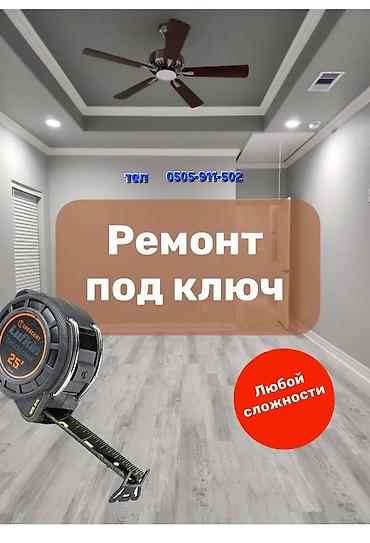 моноблок бу: Ремонт под ключ — любой сложности. Услуги: - Комплексная отделка — 1