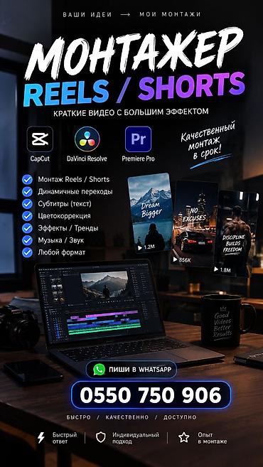 купить тикток аккаунт: 🎬 МОНТАЖ REELS / SHORTS / TIKTOK Нужен динамичный и качественный — 1