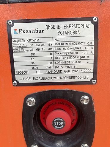 ключами: Дизель-генератор Excalibur KPT41R (тихий, в шумозащитном кожухе) — 2