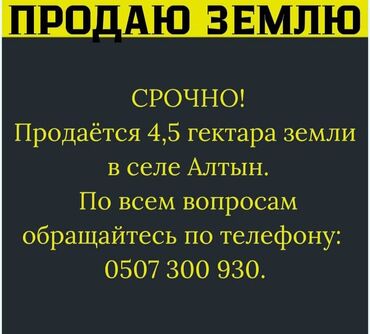 бишкек продаю дом село ак жар 2023: 4 соток, Для бизнеса, Красная книга, Договор купли-продажи