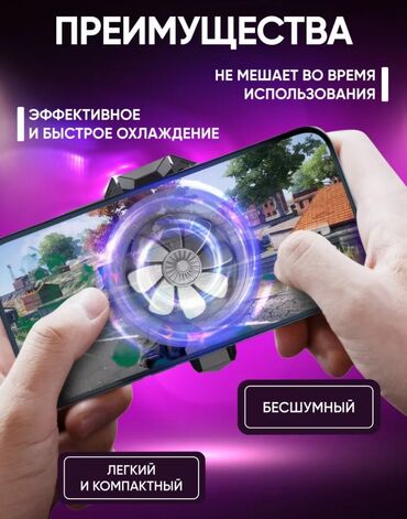 слайдер телефон: Кулер для телефона 1200 сом + подарок 🎁 Доставка по г.Бишкек ✅