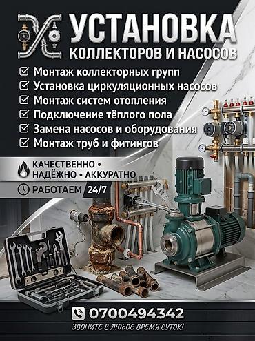 циркулярный насос: Установка коллекторов и насосов. Профессиональные работы по инженерным — 1