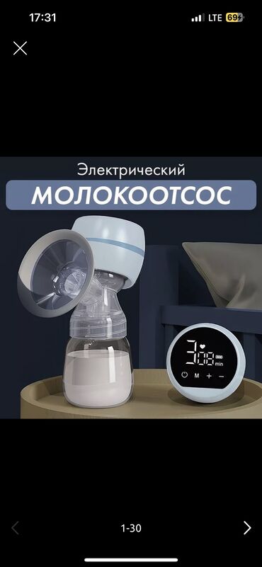 кокон для новорождённых: Электрический молокоотсос