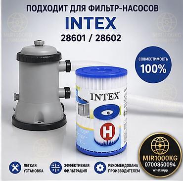 Бассейны: ФИЛЬТР-КАРТРИДЖ INTEX TYPE H ДЛЯ БАССЕЙНОВ | ОРИГИНАЛ 💦 Оригинальный — 2