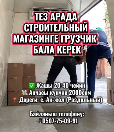 работа на неполный рабочий день: Грузчик
