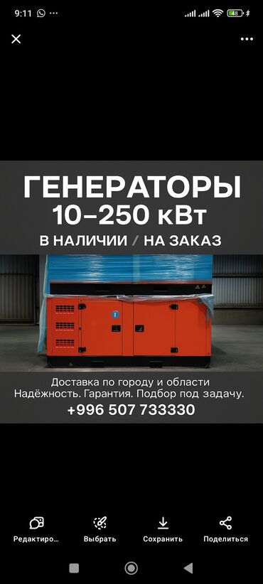 Генераторлор: Нужен надежный источник энергии? Представляем генераторы от 5 до 250