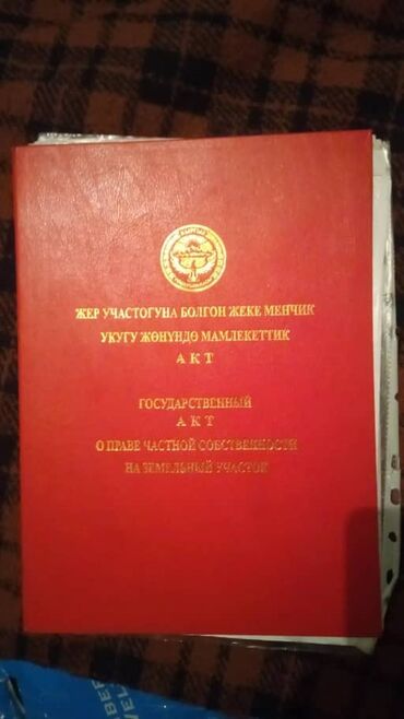 Продажа участков: 2500 соток, Для бизнеса, Красная книга, Договор купли-продажи, Генеральная доверенность — 6