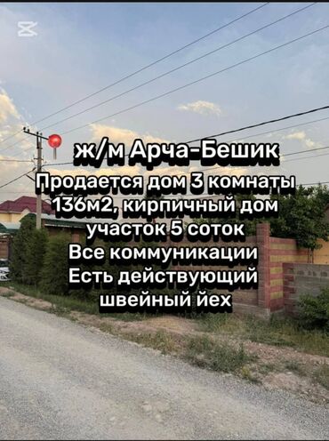дом арча бешик ак орго: Дом, 136 м², 3 комнаты, Агентство недвижимости, Евроремонт
