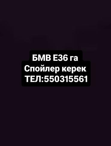 Задний спойлер BMW Б/у